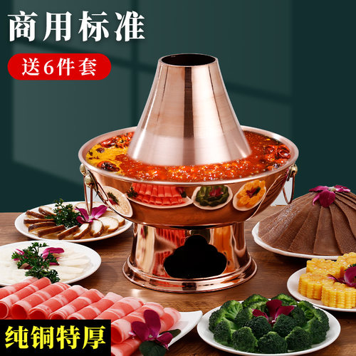 【买一赠六】特厚纯铜木炭火锅