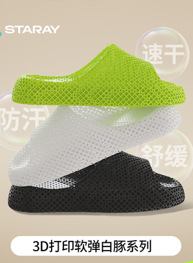 星世线STARAY3D打印居家男女休闲运动恢复踩屎感室内情侣解压拖鞋