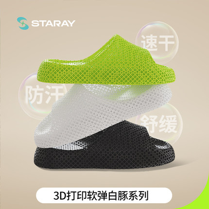 星世线STARAY3D打印居家男女休闲运动恢复踩屎感室内情侣解压拖鞋