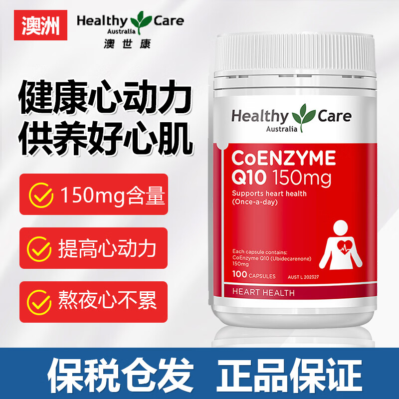 辅酶Q10供养心肌心脏添动力