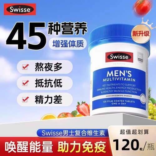 swisse男士复合维生素补充营养品
