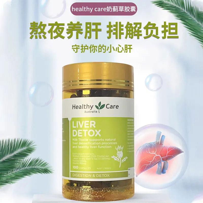 Healthy Care奶蓟草护肝片100粒熬夜解酒醒酒保肝护肝澳洲进口