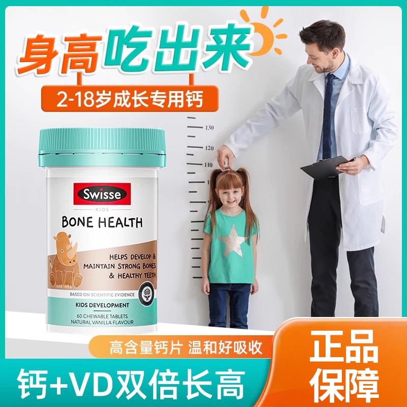 Swisse儿童钙片2-13岁长高2岁以上儿童增强免疫补钙维生素d3补钙