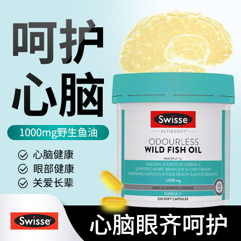 swisse深海鱼油dha软胶囊omega3青少年儿童护眼补脑记忆科学配比,保健食品/膳食营养补充食品,鱼油/深海鱼油,淘宝优惠券,粉丝福利购,淘宝优惠卷