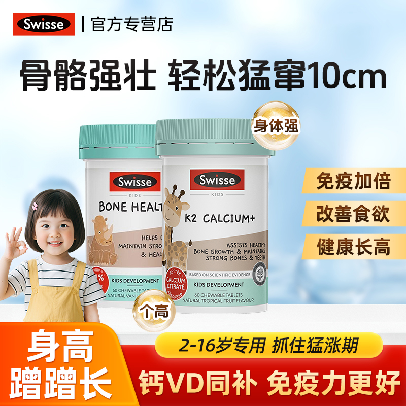 swisse儿童K2钙片60片温和不刺激