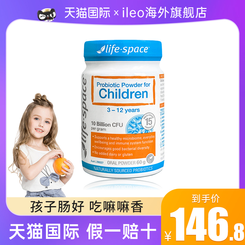 lifespace儿童益生菌60g呵护肠胃