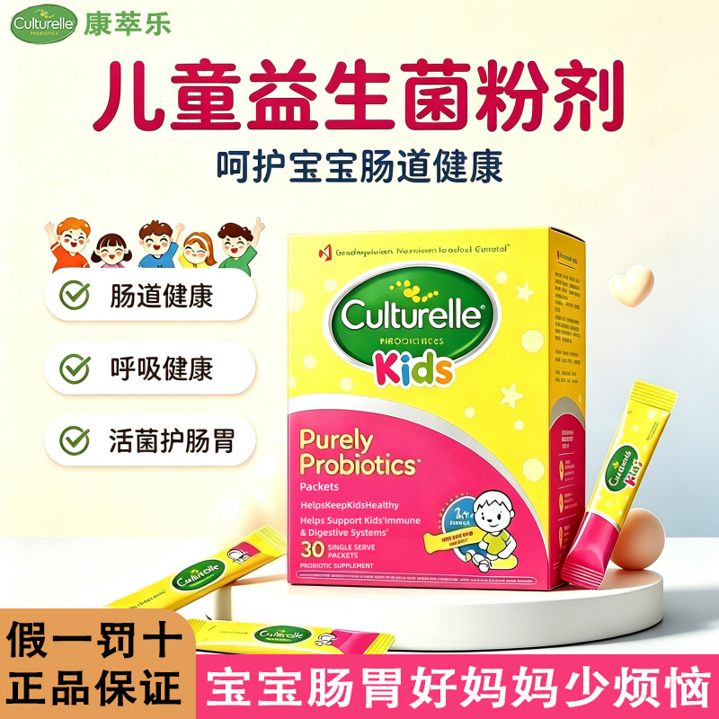 Culturelle康萃乐儿童幼儿益生菌粉肠胃肠道lgg鼠李糖乳杆菌冲剂