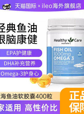 Healthy care深海鱼油软胶囊dha鱼肝油中老年人hc鱼油omega保健品