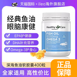 Healthy care深海鱼油软胶囊dha鱼肝油中老年人hc鱼油omega保健品