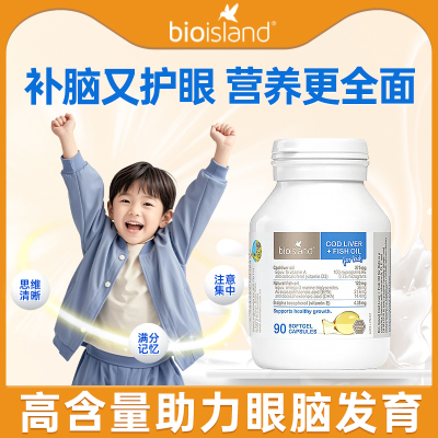 bioisland宝宝鳕鱼油90粒