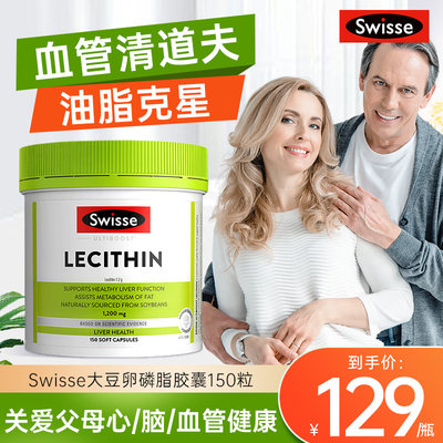 swisse大豆卵磷脂中老年软化血管