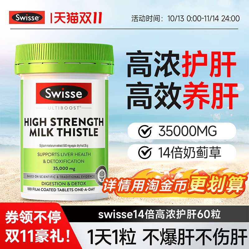 swisse加班熬夜保肝护肝片