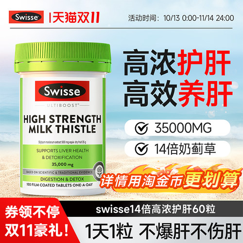 swisse加班熬夜保肝护肝片