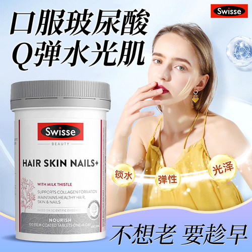 swisse胶原蛋白片美容护肤精华