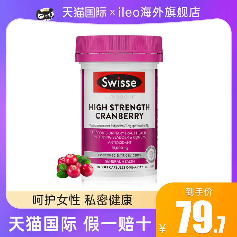 Swisse斯维诗高浓度蔓越莓胶囊90粒女性私护私密保养保健品益生菌