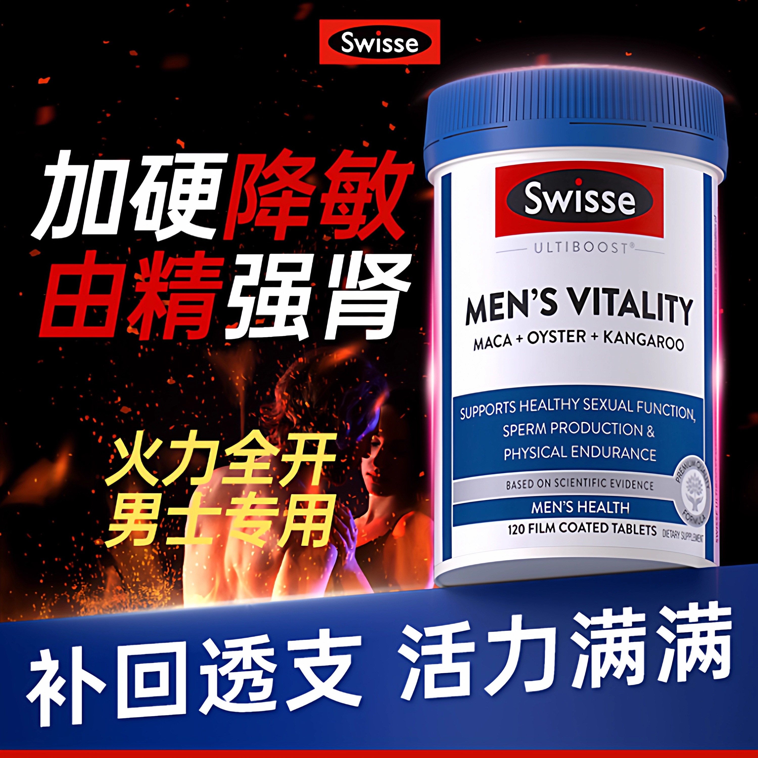 【持久作战】男性专用雄风片