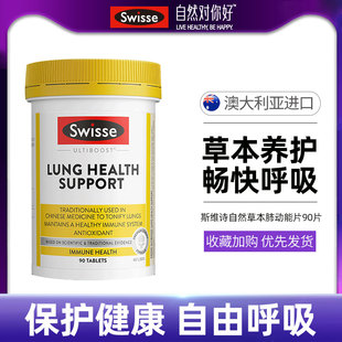 swisse清肺片非槲皮素胶囊润肺部抽烟养肺护肺保健品官方正品店