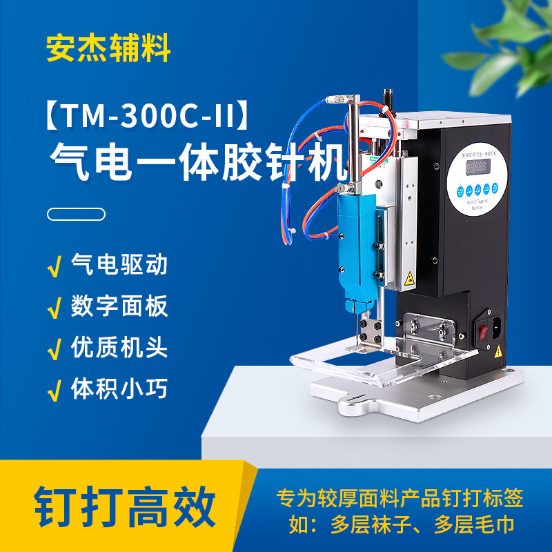 SAGA胶针机气电一体省时省力好看