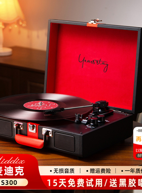 Middix黑胶唱片机复古留声机蓝牙音响客厅欧式摆件新婚生日礼物