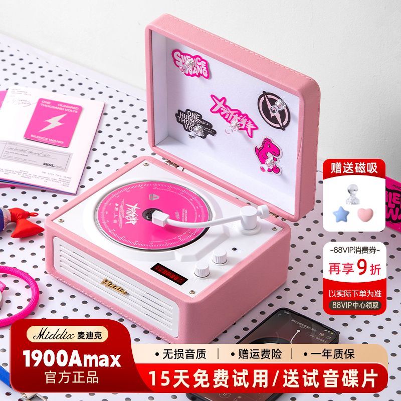 麦迪克/Middix少女粉cd机唱片机