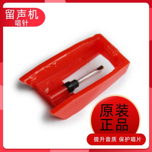 Middix黑胶唱片机专用红宝石唱头唱针 LP唱机陶瓷唱片红宝石唱头