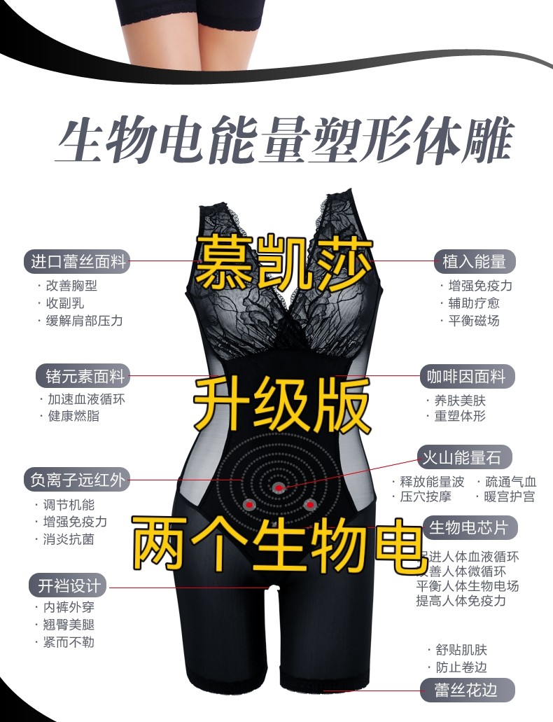 慕凯莎升级版两个生物电能量体雕塑型花奇漫瘦身束身内衣身材