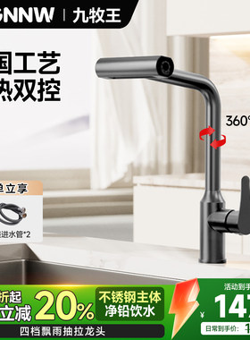 厨房抽拉式四档瀑布水龙头家用洗菜盆冷热旋转万向延伸龙头两用