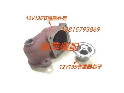 新品12V135柴油机节温器外壳节温器芯B774ZLA-24-003/04上海东风
