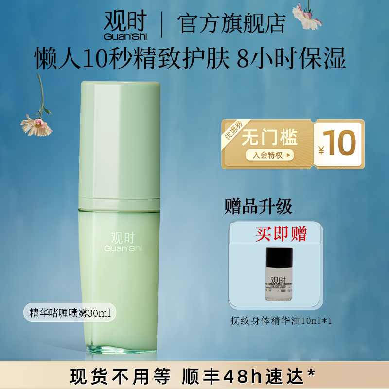 梦玲老婆同款喷雾精华乳