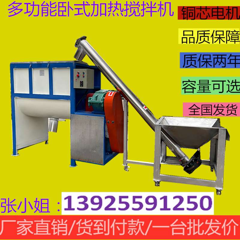 AAA油加热干燥塑料颗粒搅拌机无死角残留卧式粉体搅拌机图片
