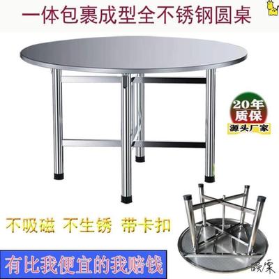 1.2米不锈钢大圆桌婚宴喜宴可折叠圆桌面餐桌桌子家用1.2米10人