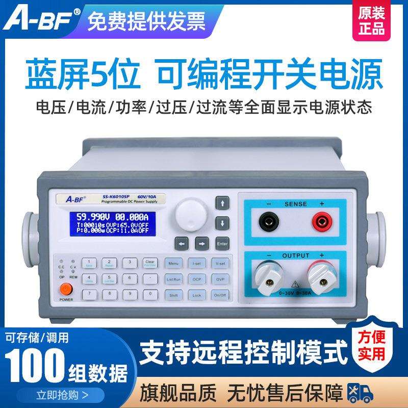 A-BF/不凡30V20A60V10A五位数显高精度程控可编程直流电源600W