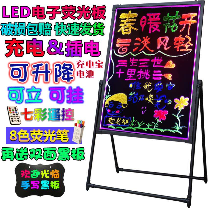 电子荧光板广告板 充电插电立挂式宣传手写字板地摊灯牌发光广告