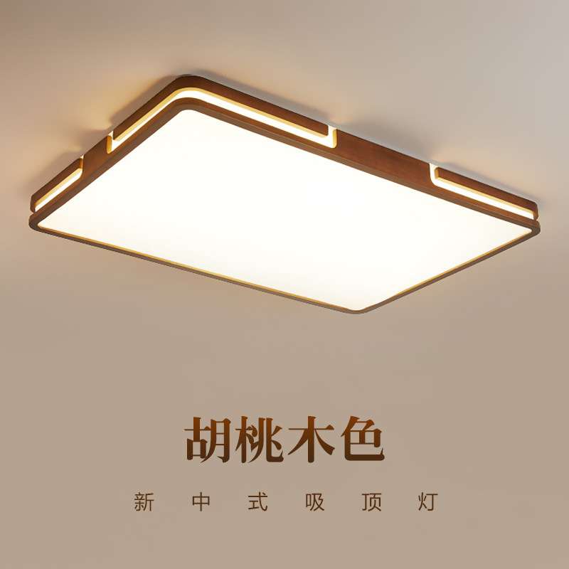 现代新中式简约大气实木餐厅房间卧室led灯具客厅主灯大厅吸顶灯
