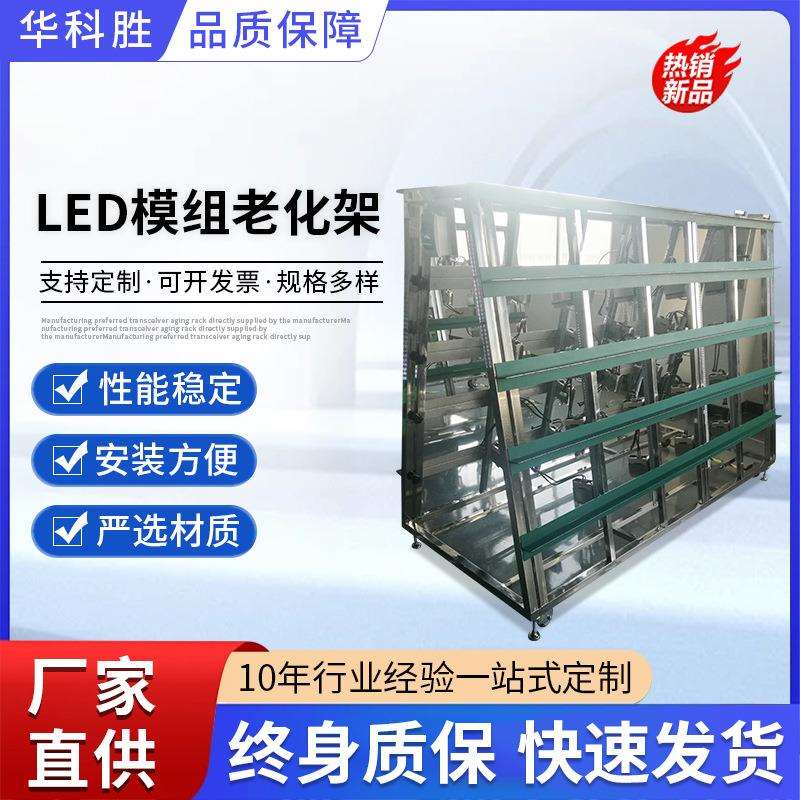 LED模组老化架 LED模组老化车拼接屏老化车 LED显示屏老化架定 制