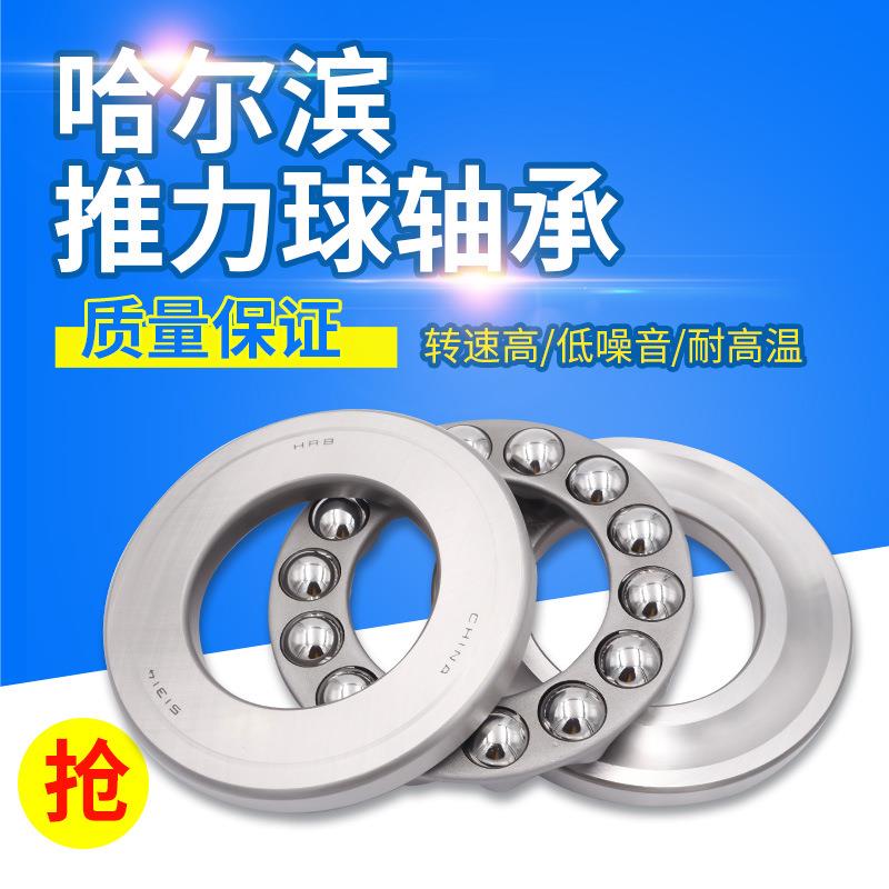 哈尔滨平面推力球轴承 51130M 51132M 51134M 51136M 51138M XC