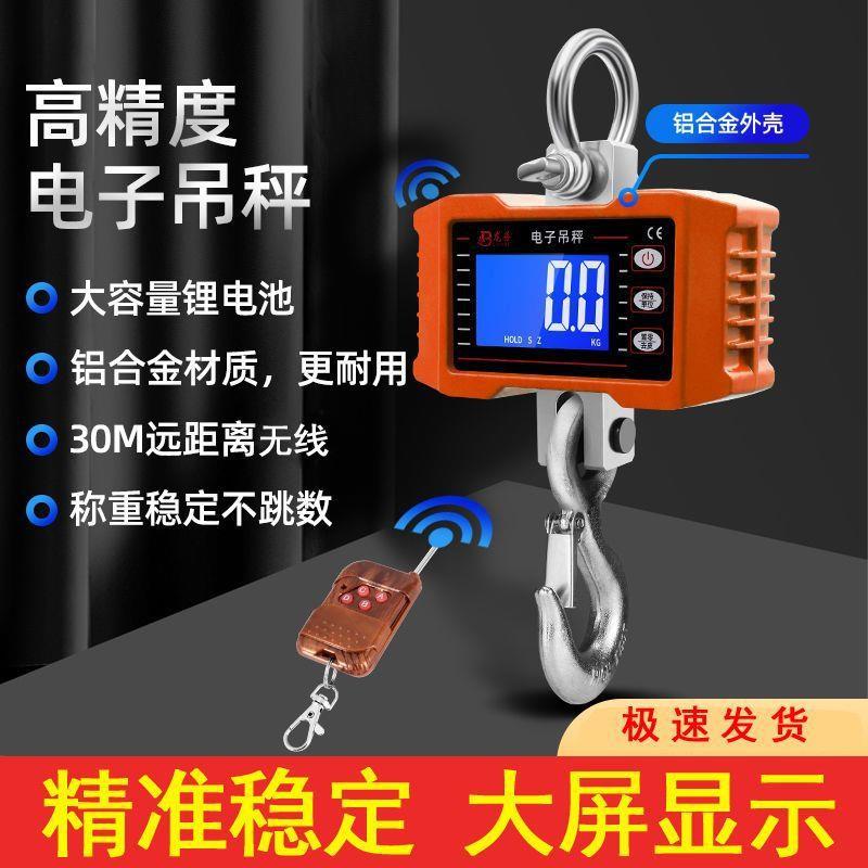 新款高精度电子吊秤1t3吨5吨10吨挂钩秤行车商用吊称吊磅秤吊钩秤