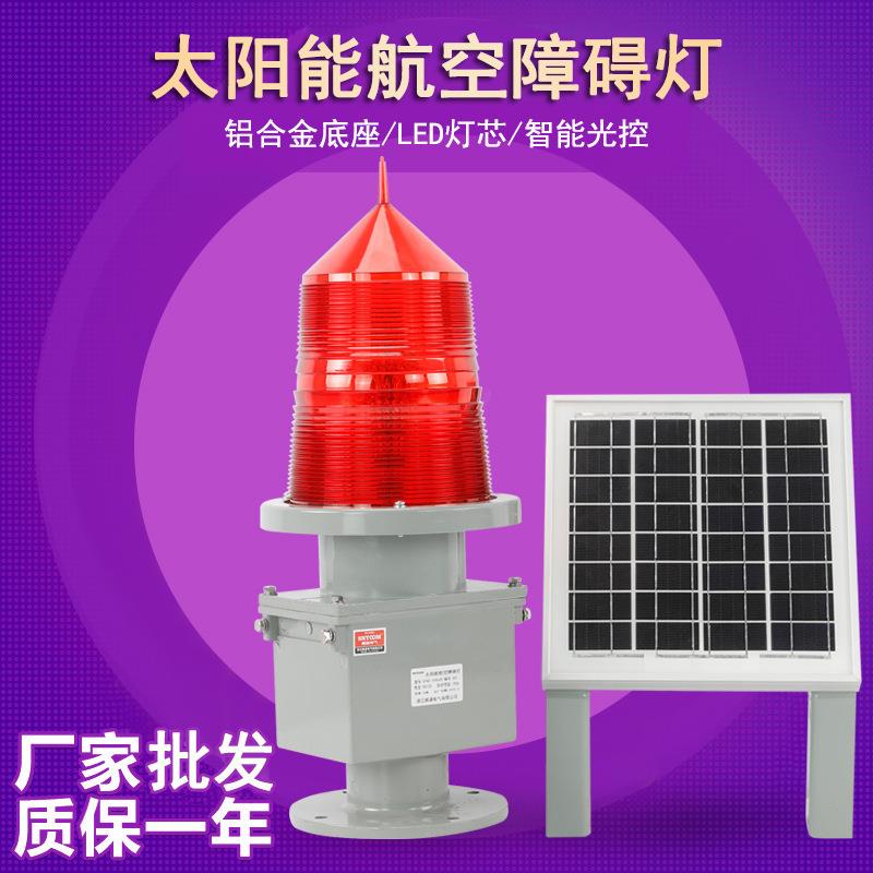 STGZ-155LED太阳能航空障碍灯 高楼信号灯警示灯桥涵灯工矿工程灯