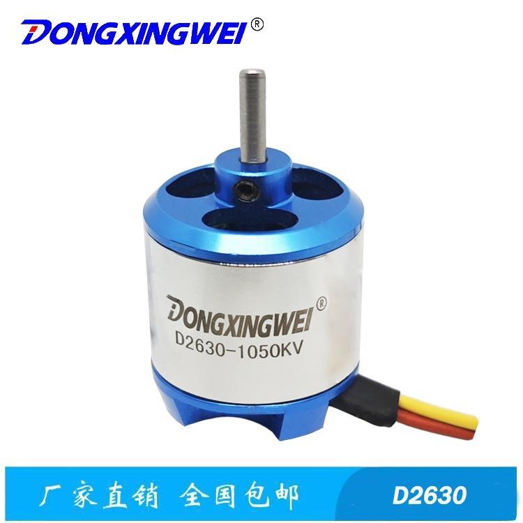 D2630航模车模船模无刷电动机 多旋翼遥控飞机无刷马达、玩具电机