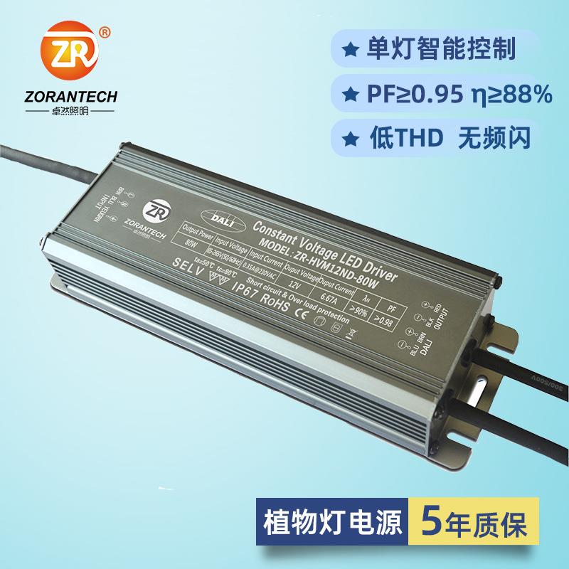 DALI调光电源80W洗墙灯12V恒压防水电源低压直流LED驱动电源