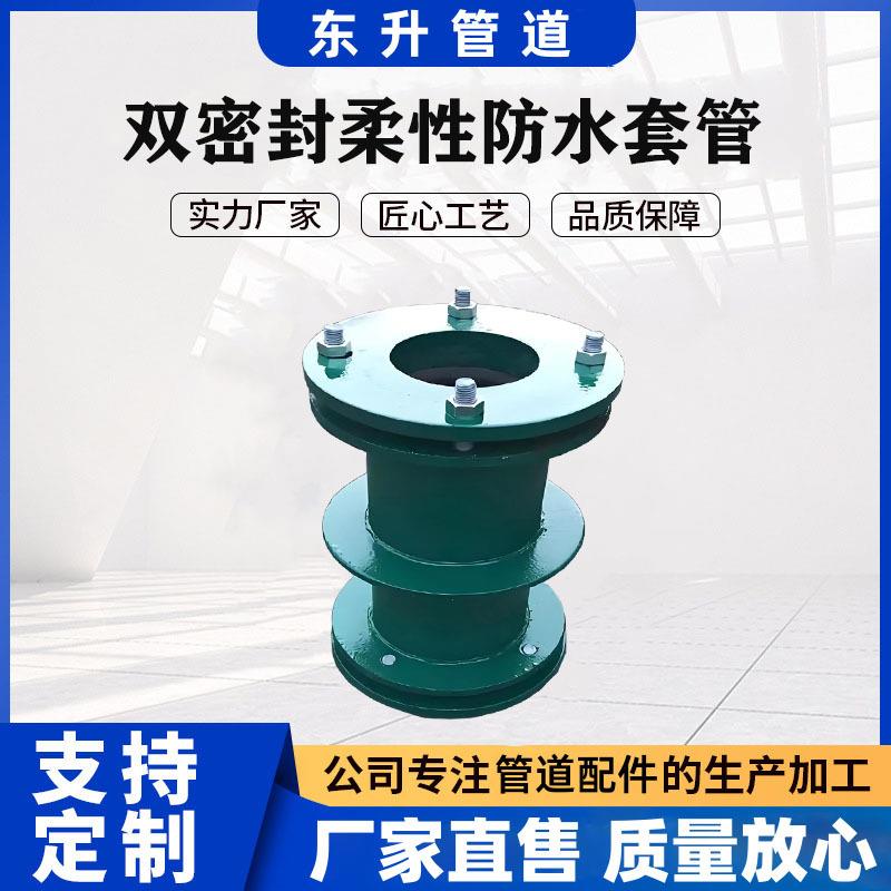 东升厂家生产制作双压盖双密封柔性防水套管 02S404柔性密闭套管