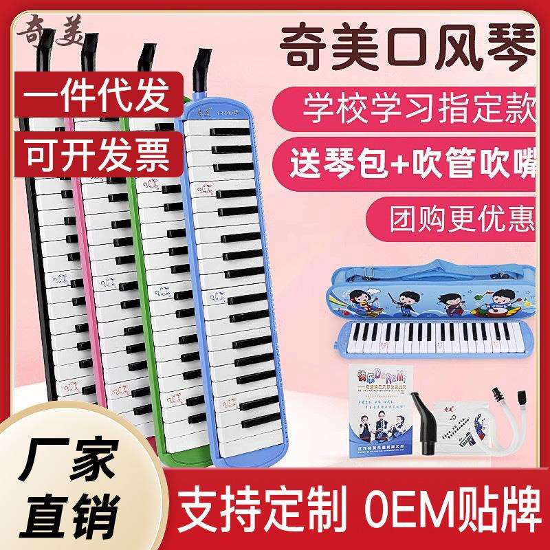 奇美口风琴小学生专用32键37键儿童成人初学者专业吹管乐器口吹琴
