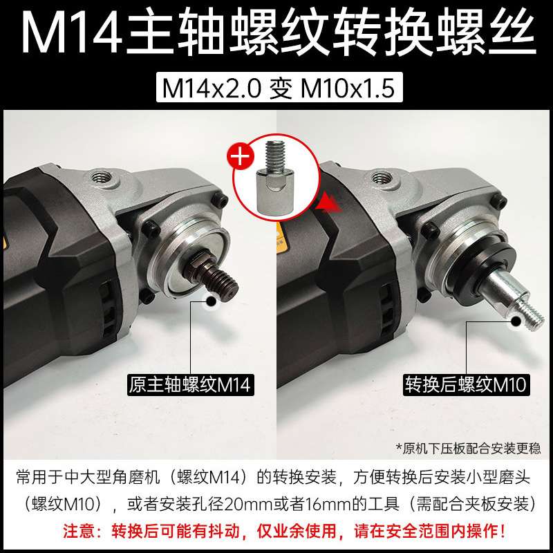 125角磨机变100型切割机螺丝150M14牙改M10外牙丝改装配件接头