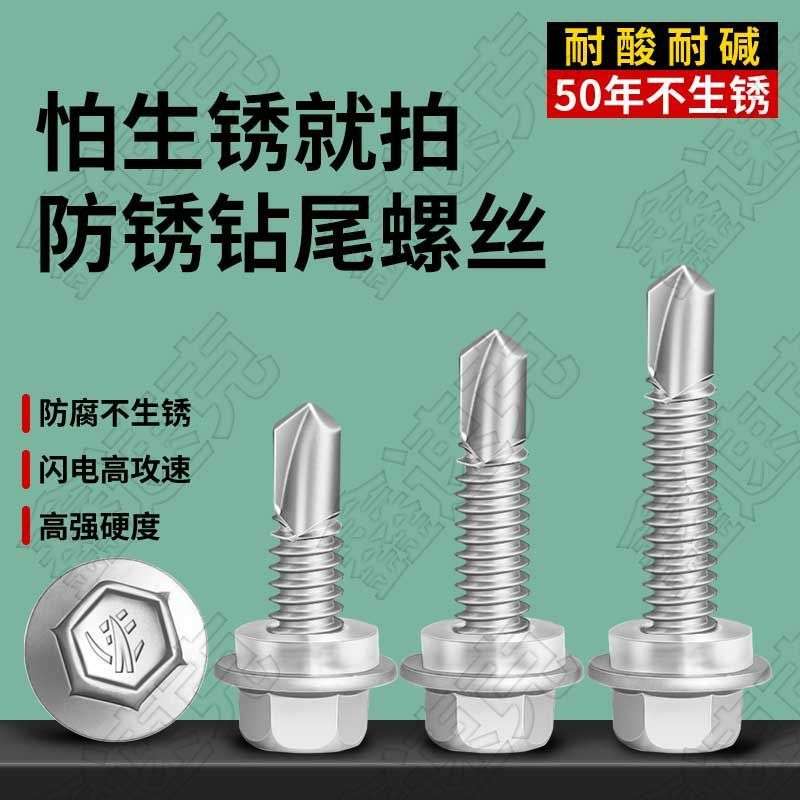 高强度合金钢锌铝涂层燕尾钉50年不防腐生锈钻尾螺丝