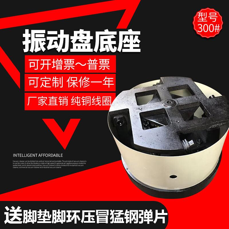 振动盘底座300底座220v控制器振动底座送料器振动底盘纯铜线圈底