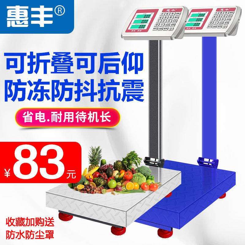 惠丰300kg电子秤商用100公斤电子称台秤计价孑称重150快递磅秤200