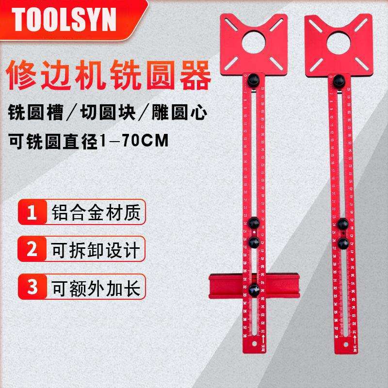 途欣木工切铣圆修边机圆形开孔机铣圆孔开槽定位靠山工具