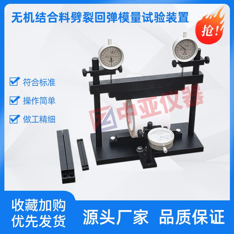 无机结合料劈裂回弹模量试验夹具 稳定材料劈裂回弹模量试验夹具