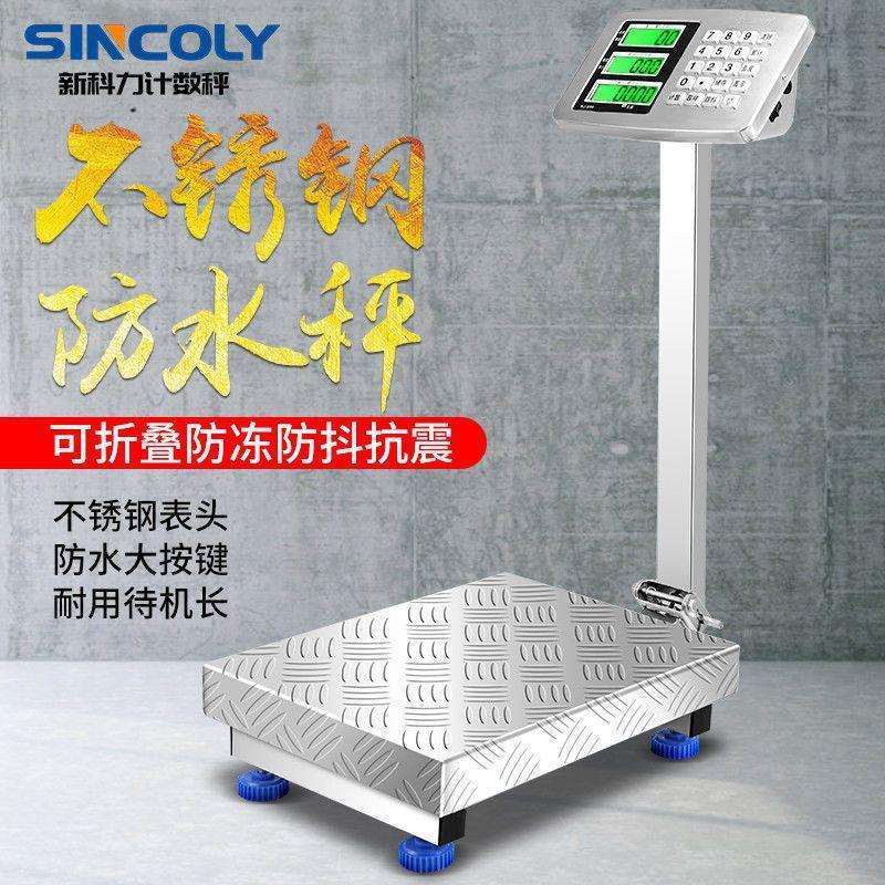 商用台秤150kg不锈钢海鲜电子秤100kg计价电子称200公斤防水磅秤