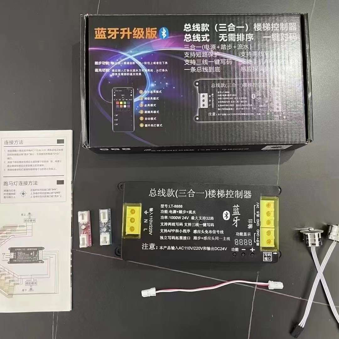 PLC免布线网红楼梯灯人体智能光电感应控制器32路台阶跑马线条灯